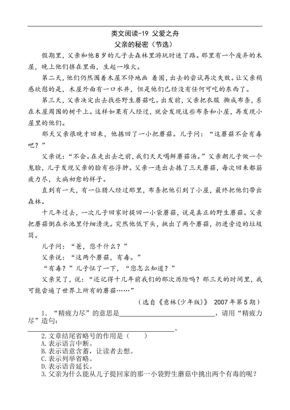 五（上）语文阅读专项练习：19 父爱之舟.doc_第1页