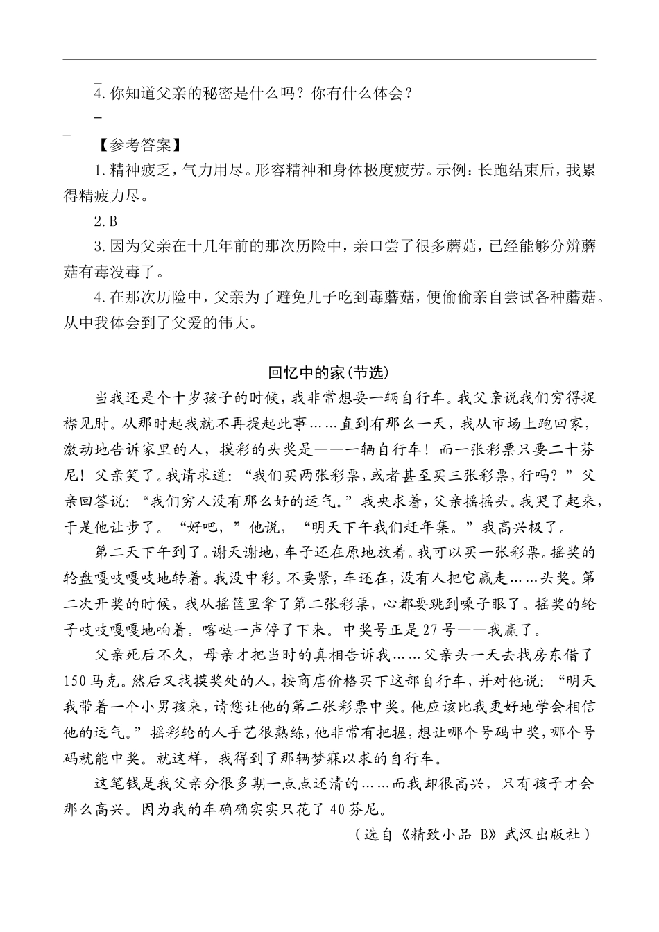 五（上）语文阅读专项练习：19 父爱之舟.doc_第2页