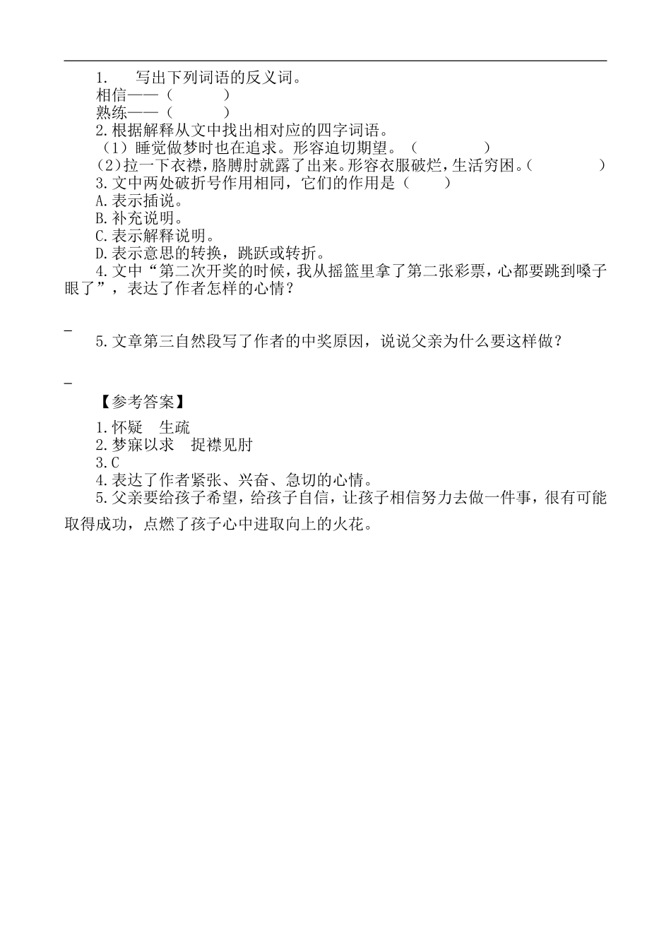 五（上）语文阅读专项练习：19 父爱之舟.doc_第3页