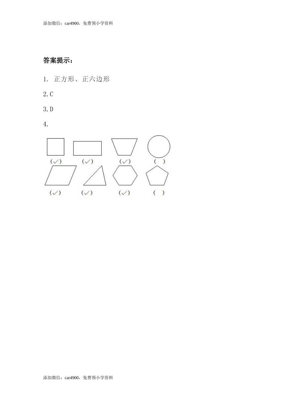 4.7图形的密铺.docx_第2页