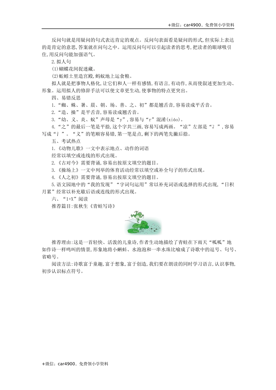 第五单元知识小结 .docx_第2页