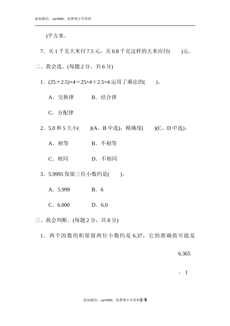 教材过关卷（3）(1).docx_第2页