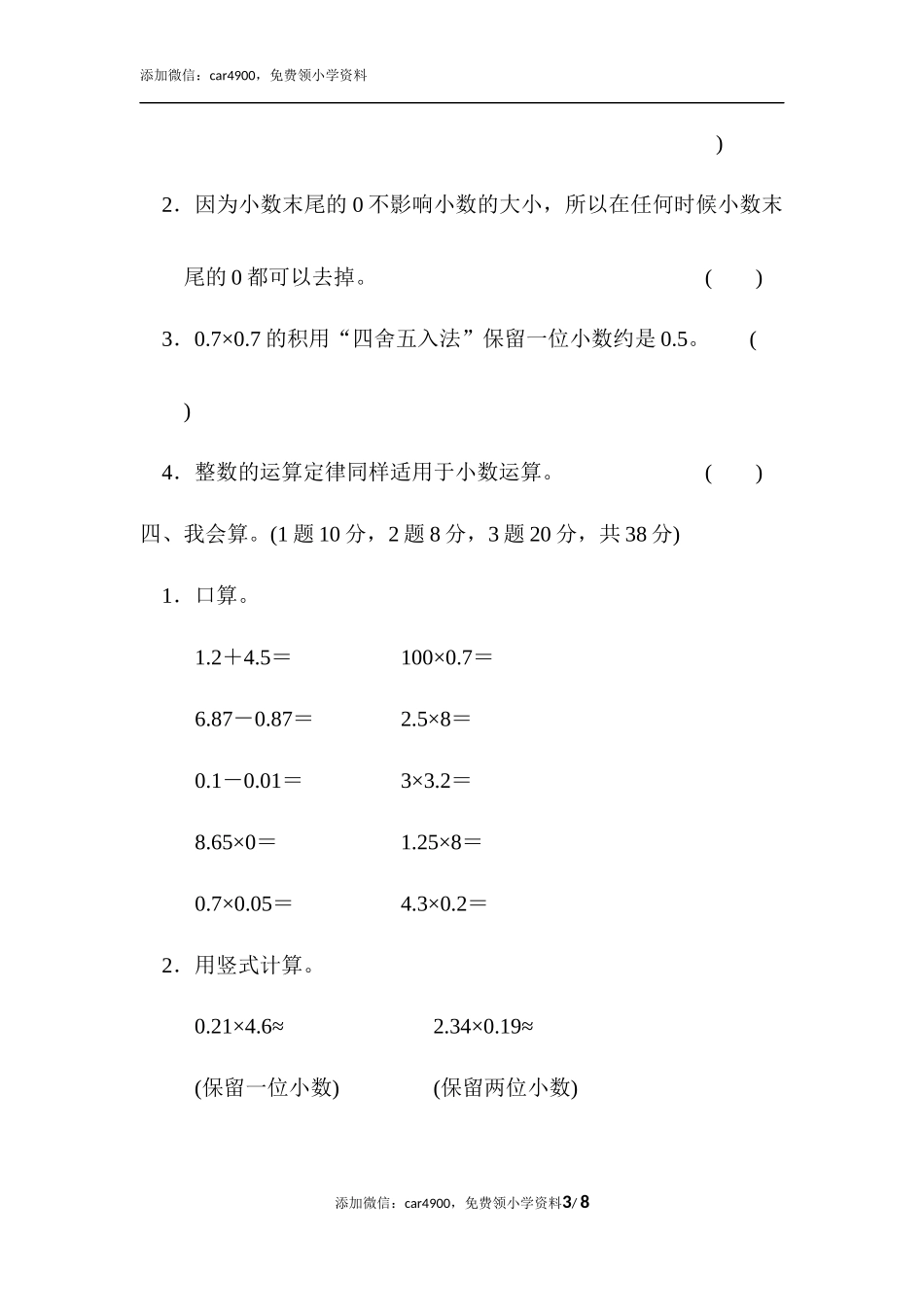 教材过关卷（3）(1).docx_第3页