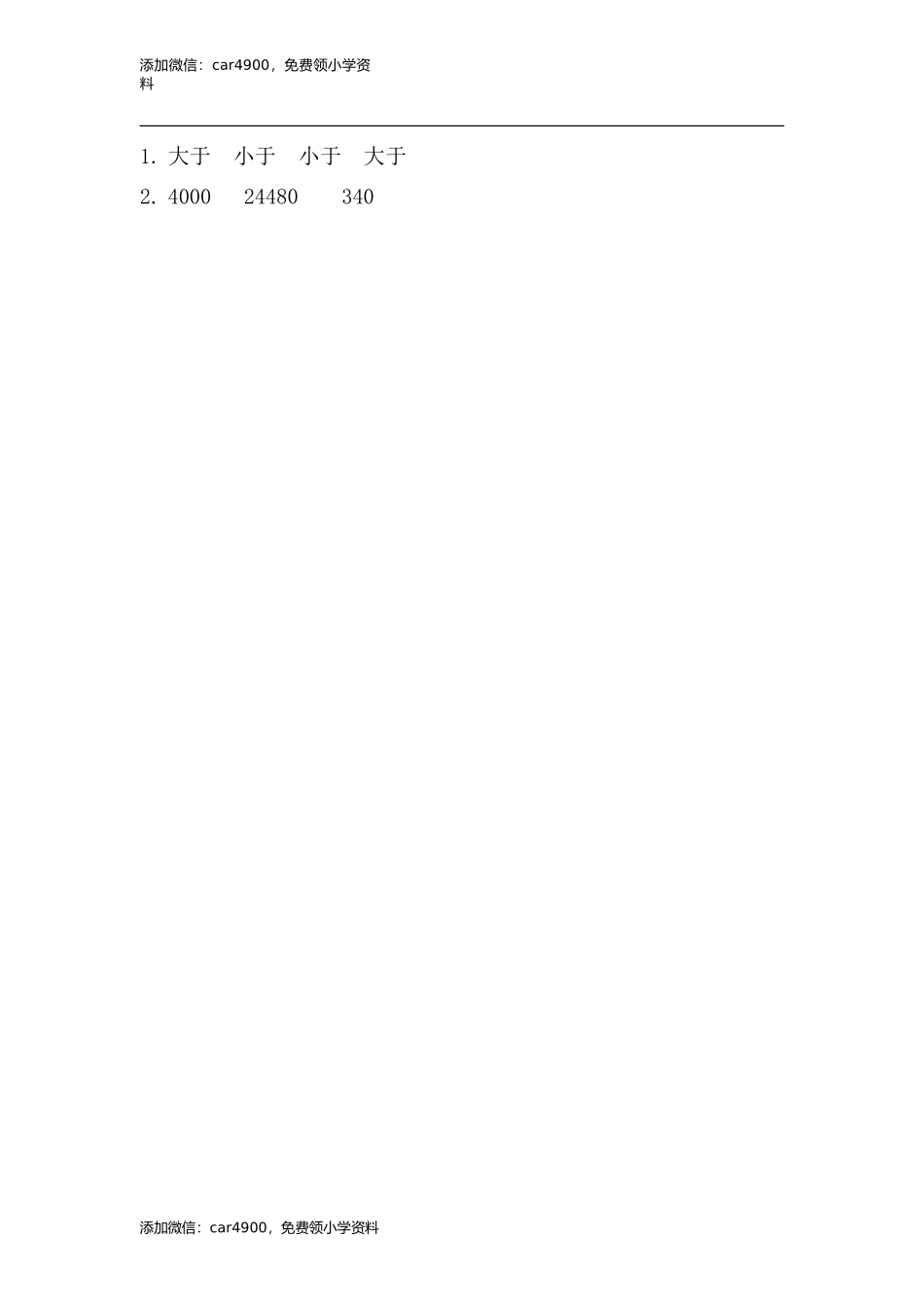 5.10 商的近似值(1).doc_第2页