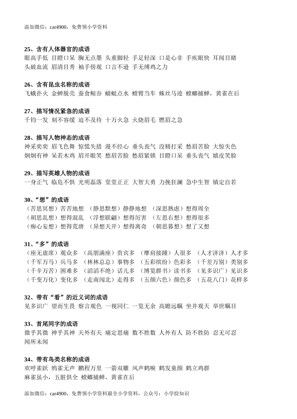 苏教版小学语文毕业复习资料（网资源）.doc_第3页