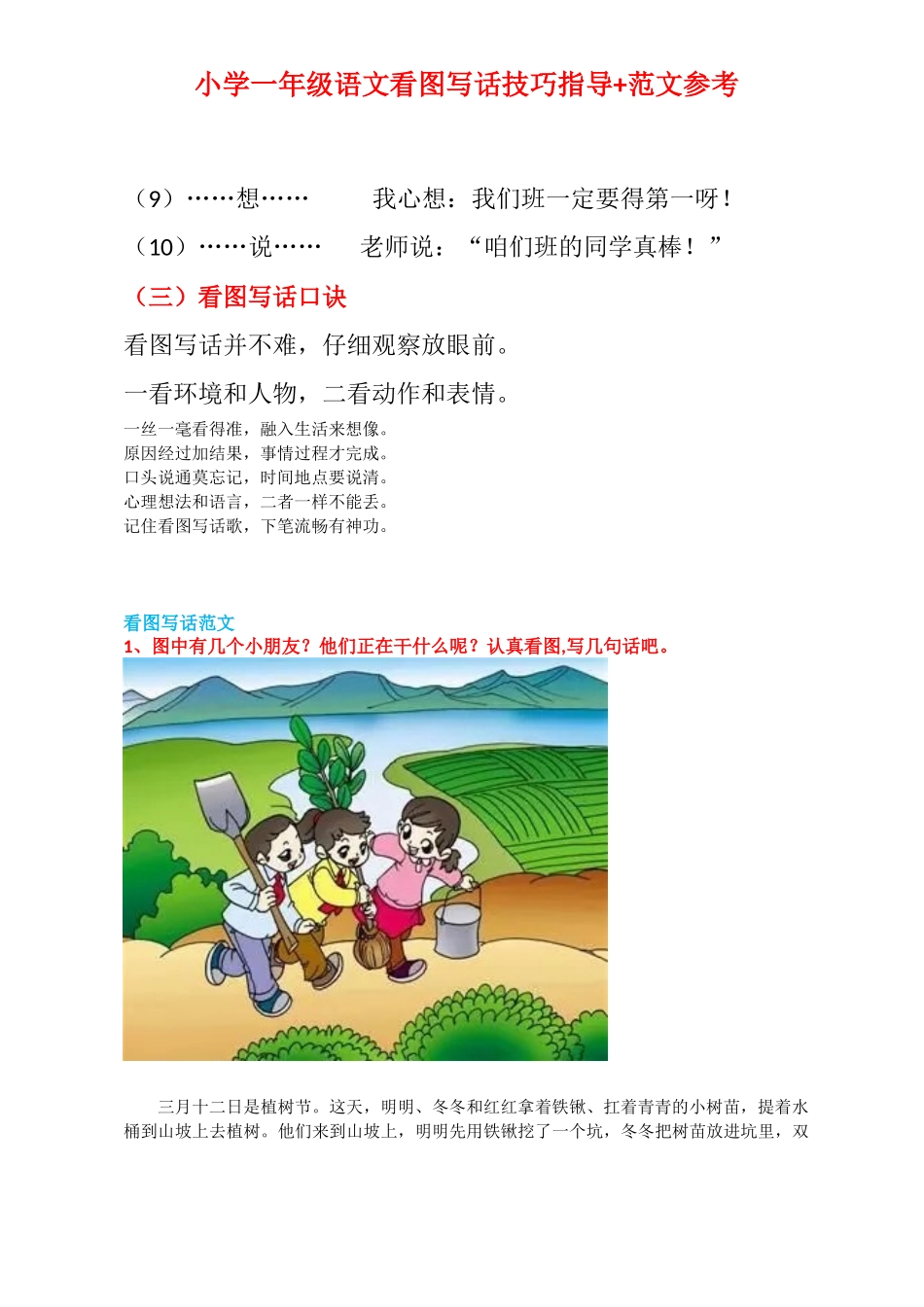 一年级语文看图写话技巧指导＋范文参考.docx_第2页