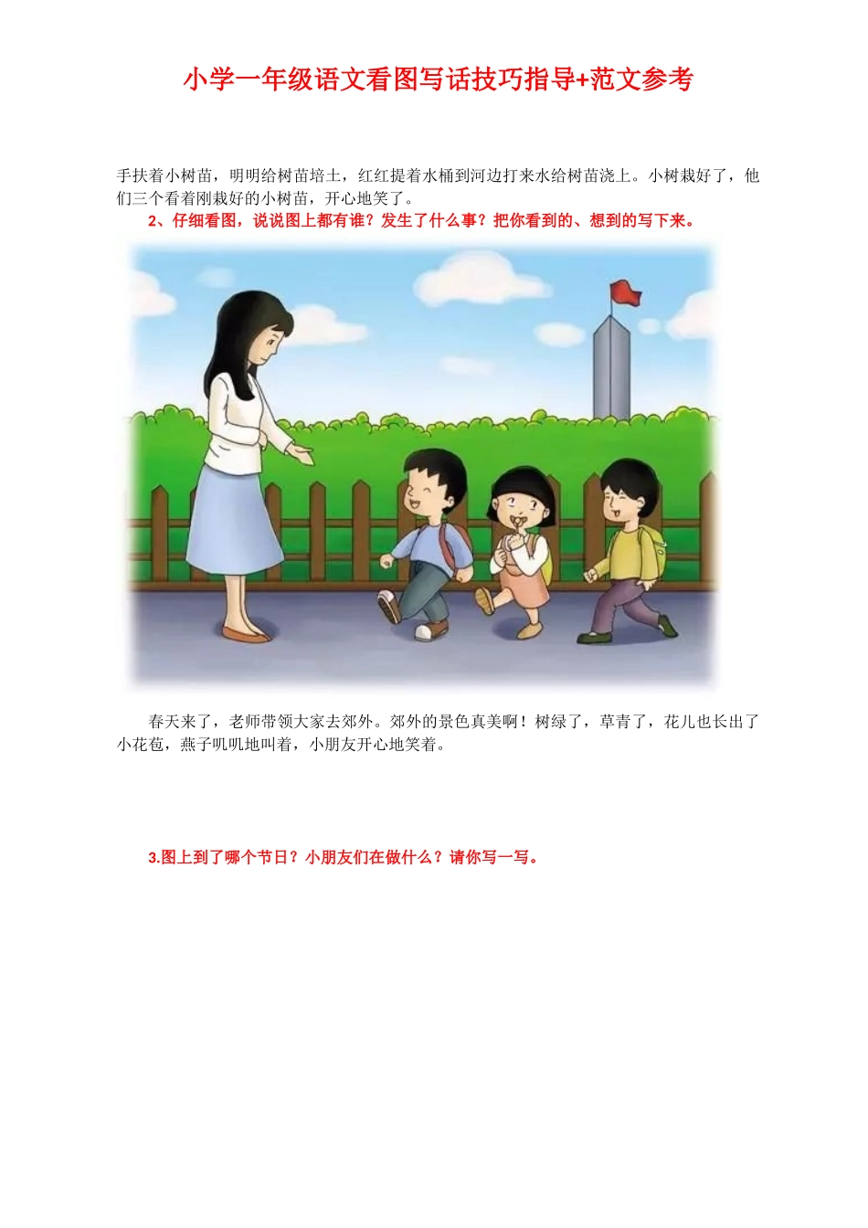 一年级语文看图写话技巧指导＋范文参考.docx_第3页