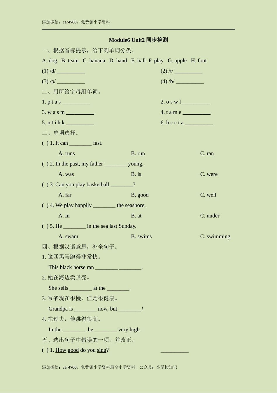 Module6_Unit2同步检测 .doc_第1页