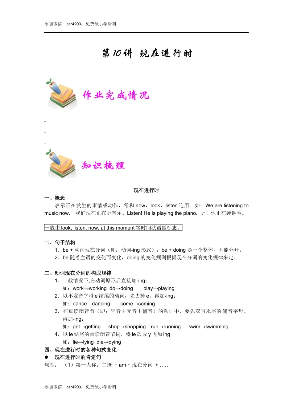 小六英语第10讲：现在进行时（教师版）.docx_第1页