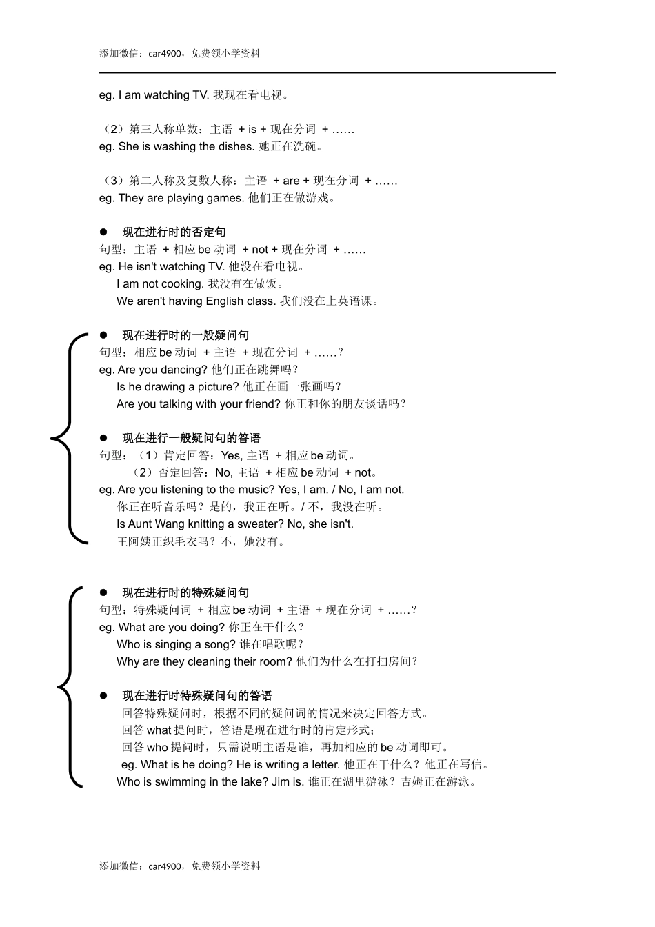 小六英语第10讲：现在进行时（教师版）.docx_第2页