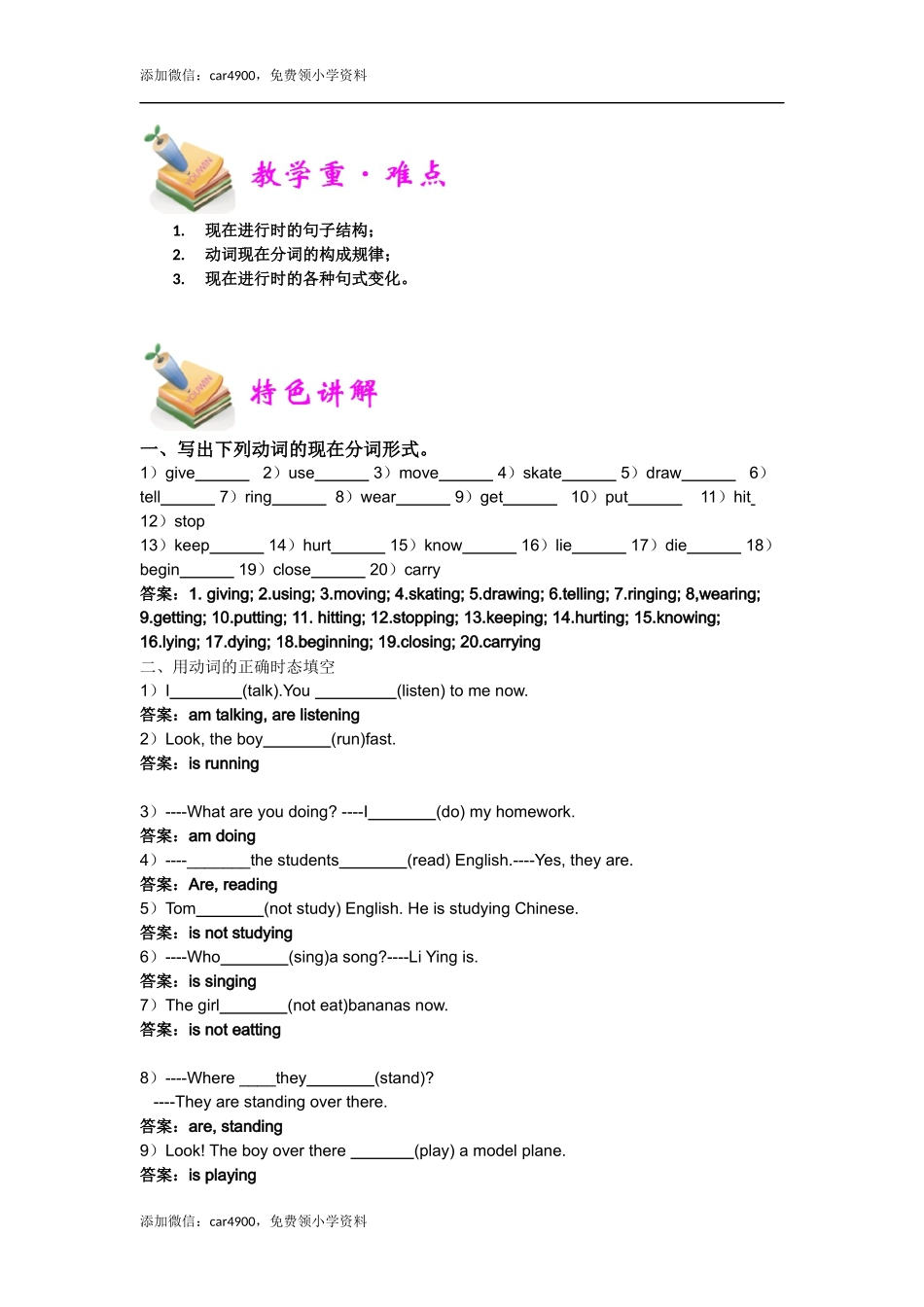 小六英语第10讲：现在进行时（教师版）.docx_第3页