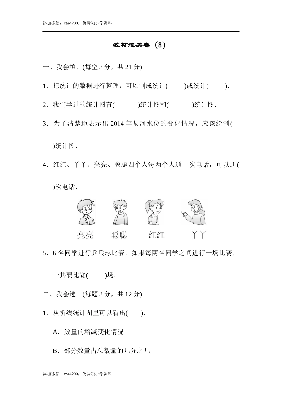 教材过关卷（8）.docx_第1页
