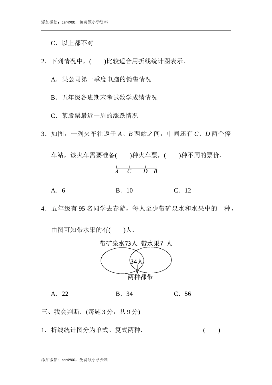 教材过关卷（8）.docx_第2页