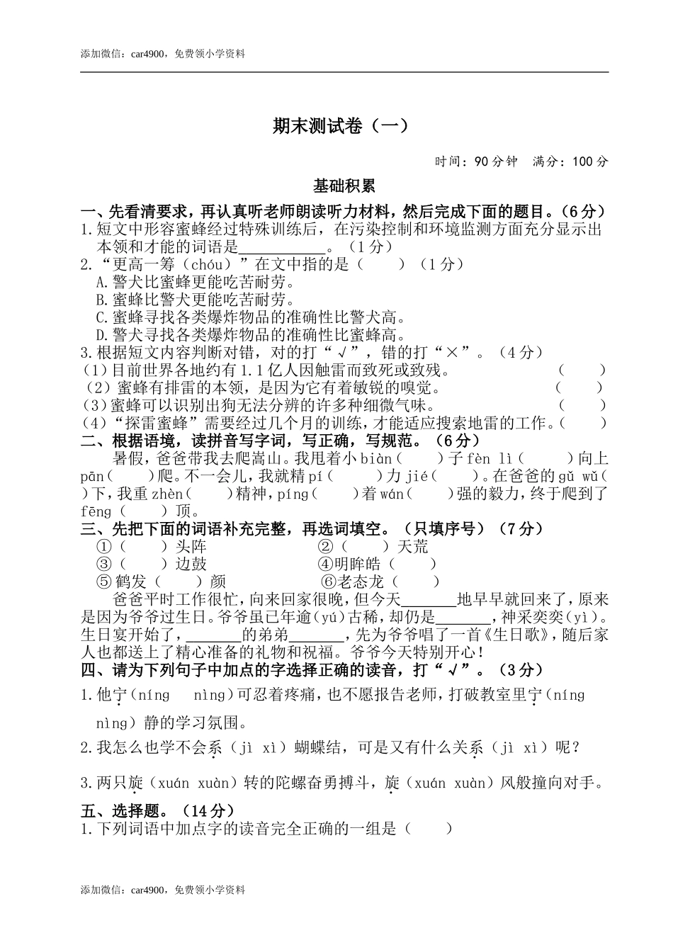 期末测试卷（一）.doc_第1页