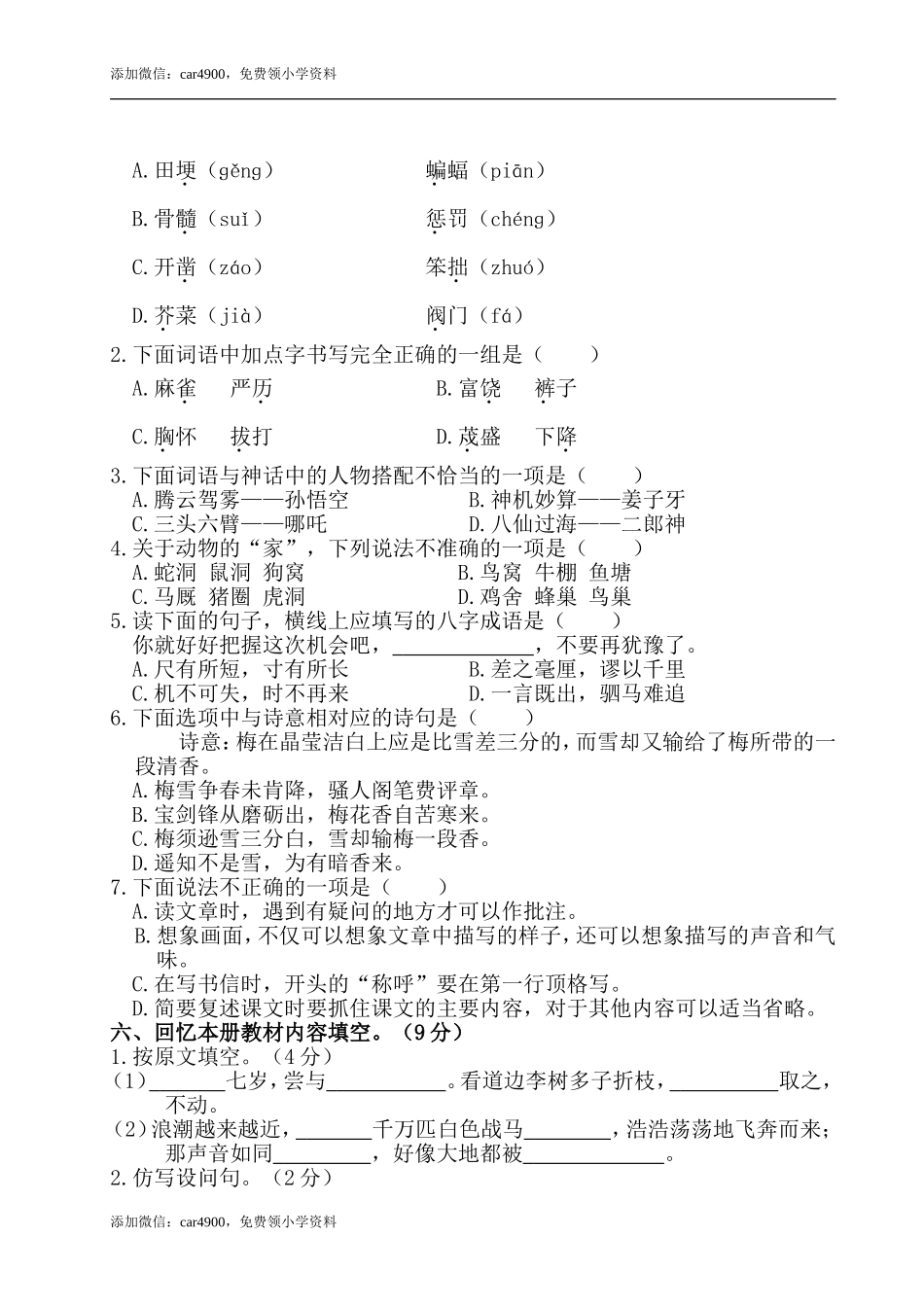 期末测试卷（一）.doc_第2页