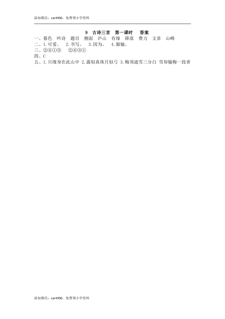 9 古诗三首 课时练.doc_第2页