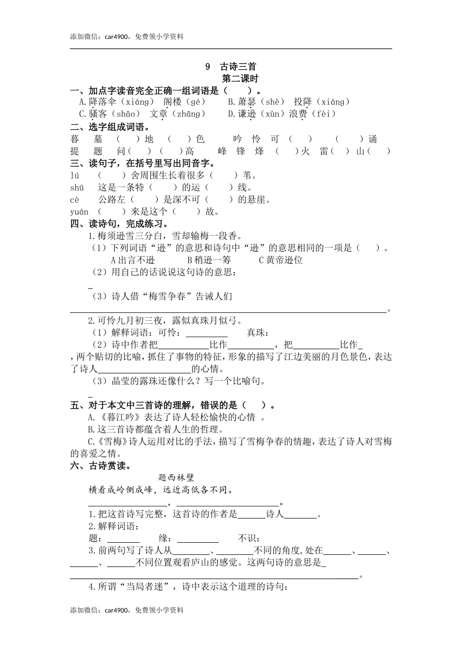 9 古诗三首 课时练.doc_第3页