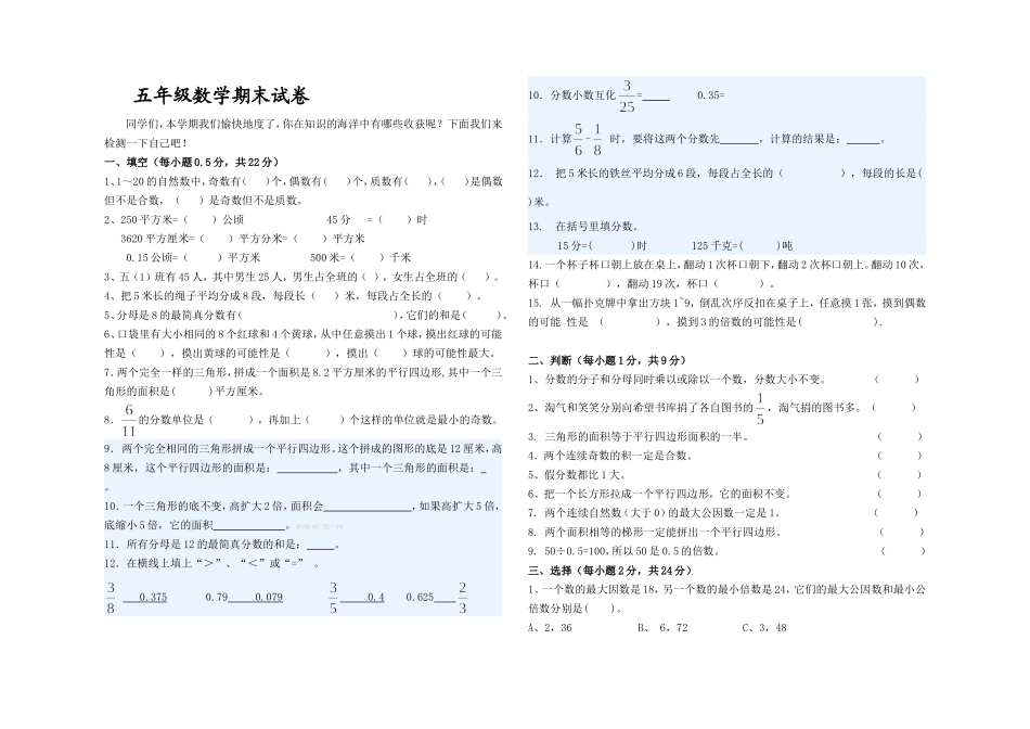 五（上）北师大版数学期末真题检测卷.6.doc_第1页