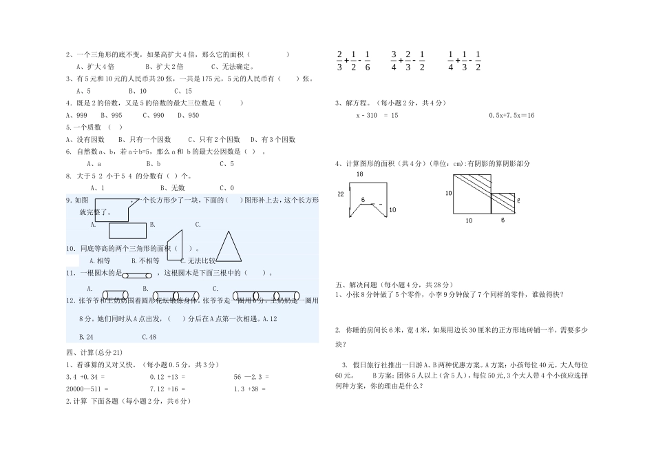 五（上）北师大版数学期末真题检测卷.6.doc_第2页