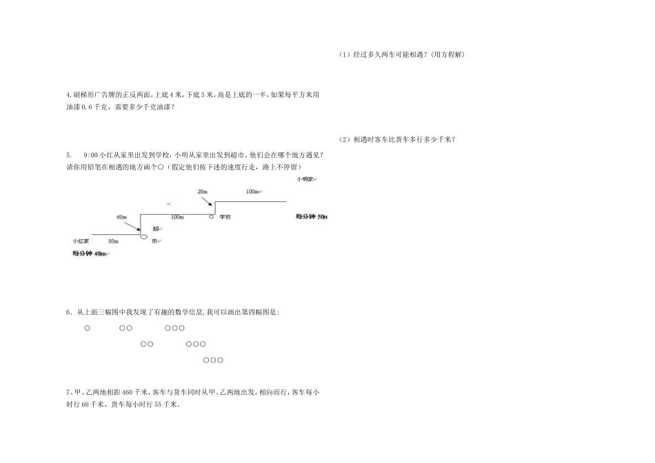 五（上）北师大版数学期末真题检测卷.6.doc_第3页