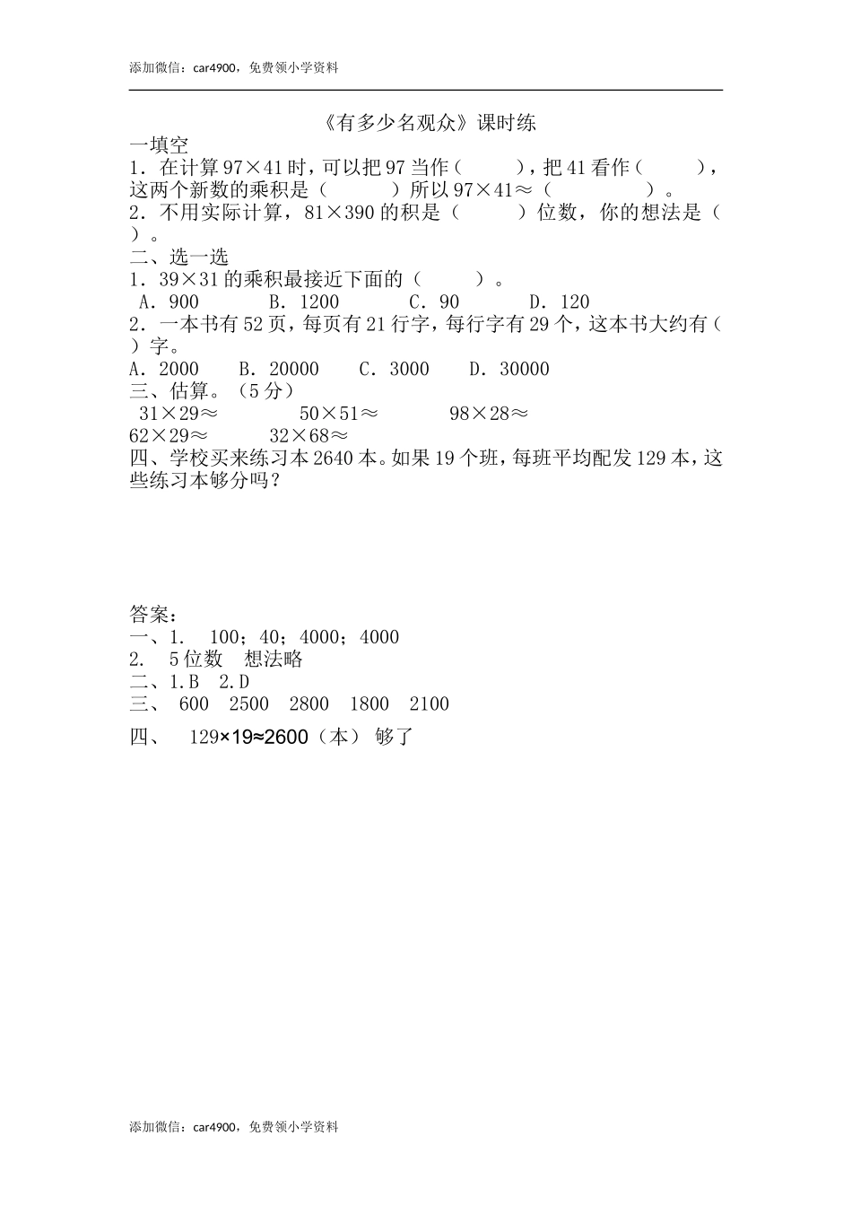 3.2有多少名观众.doc_第1页