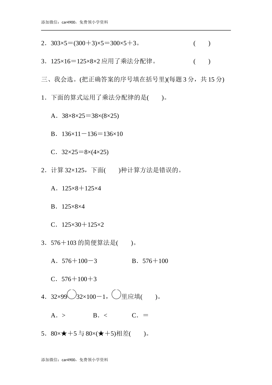 周测培优卷（5）.docx_第2页