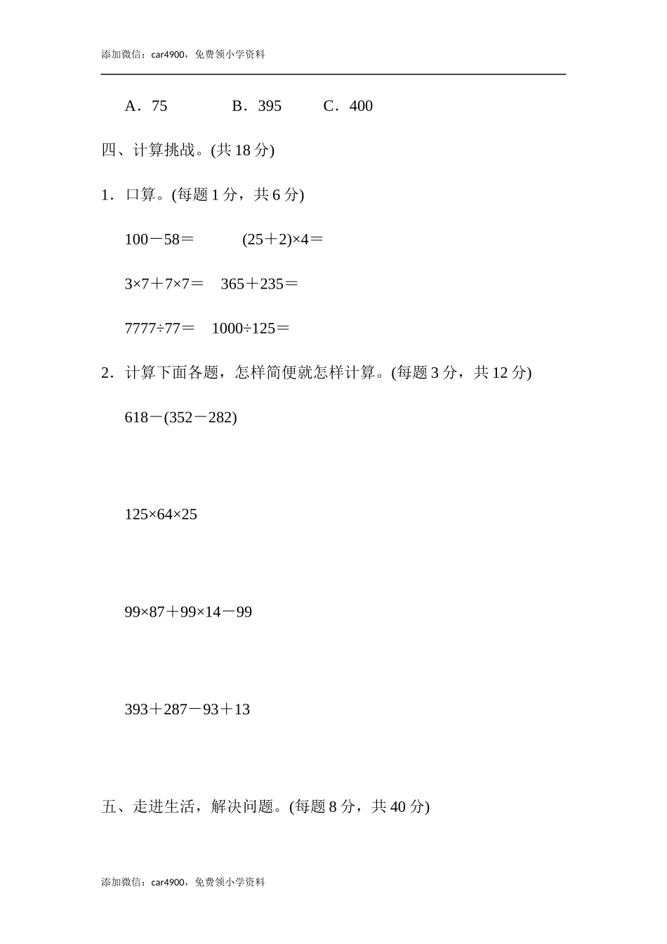 周测培优卷（5）.docx_第3页