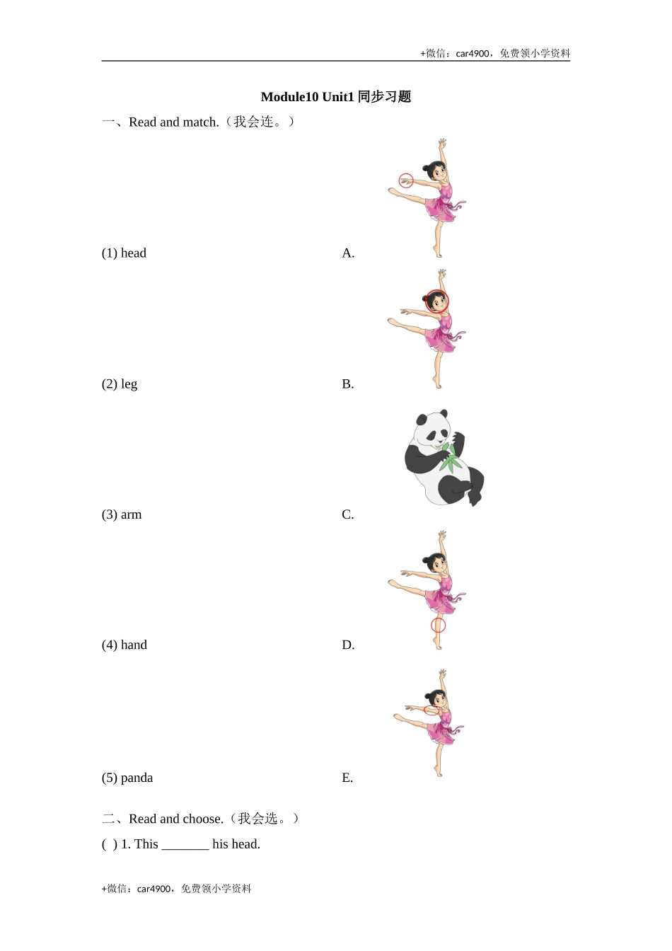 Module10_Unit1同步习题 .doc_第1页