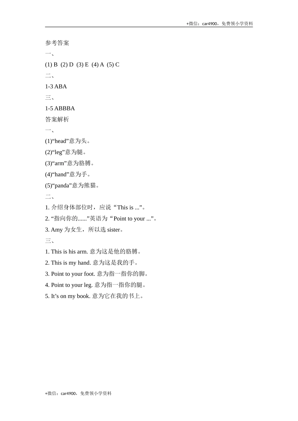 Module10_Unit1同步习题 .doc_第3页