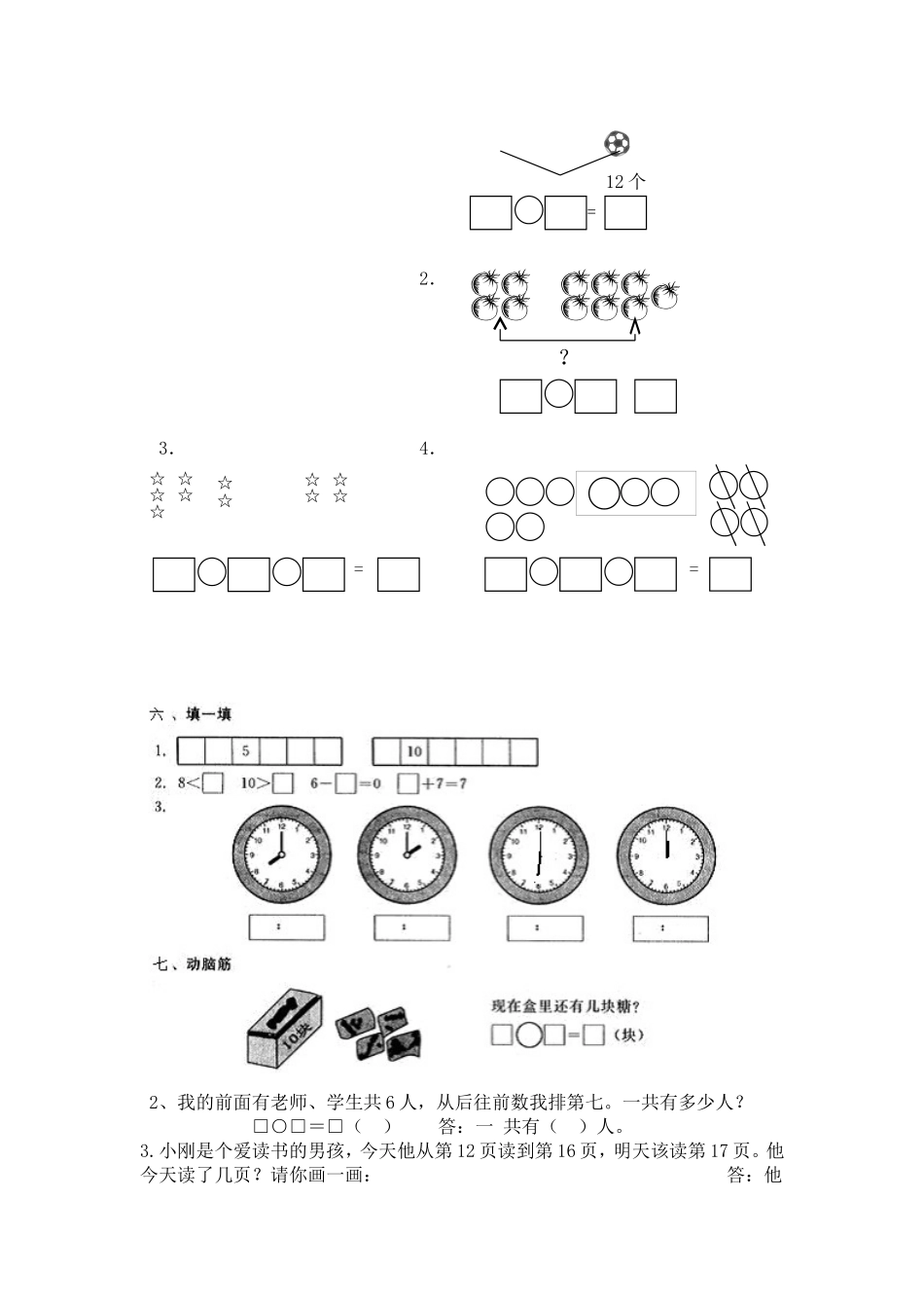 新人教版小学一年级数学上册期末试卷3.doc_第2页