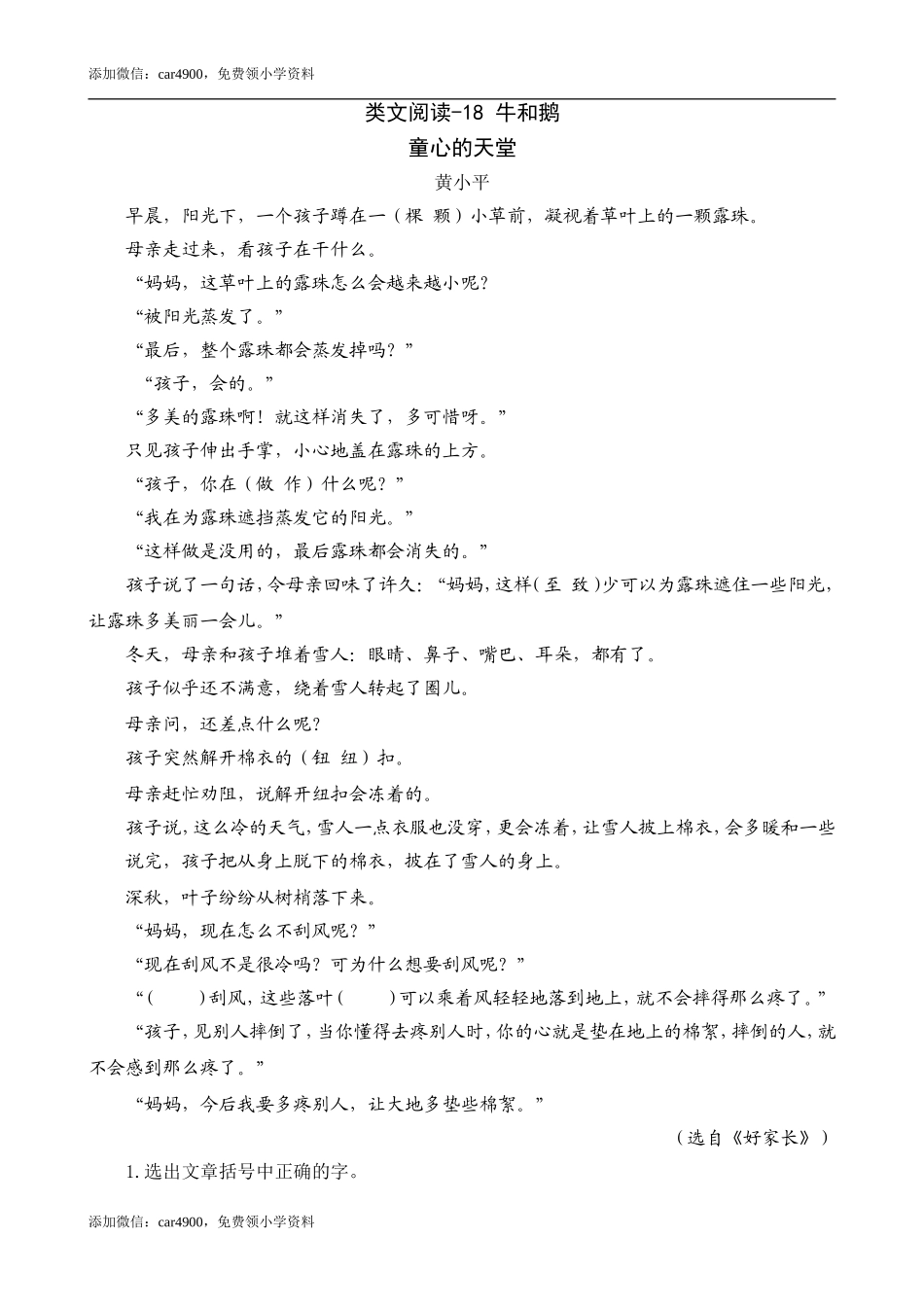 类文阅读-18 牛和鹅.doc_第1页