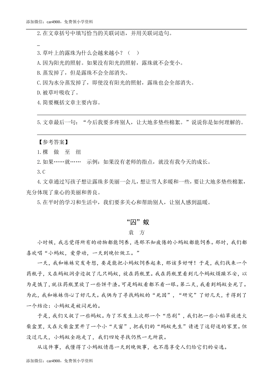 类文阅读-18 牛和鹅.doc_第2页