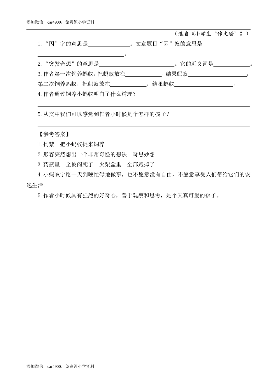 类文阅读-18 牛和鹅.doc_第3页