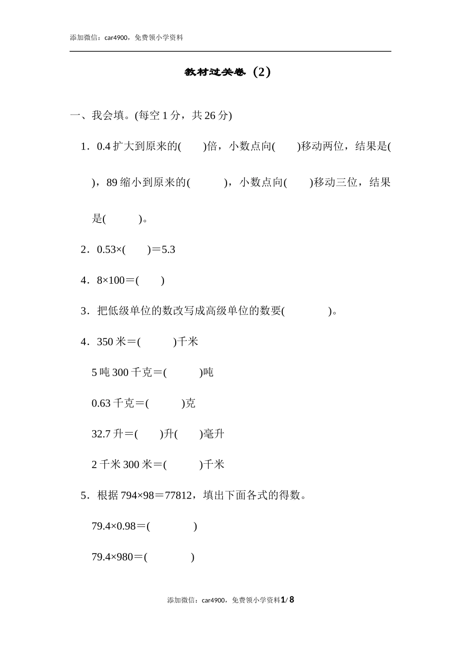 教材过关卷（2）(2).docx_第1页