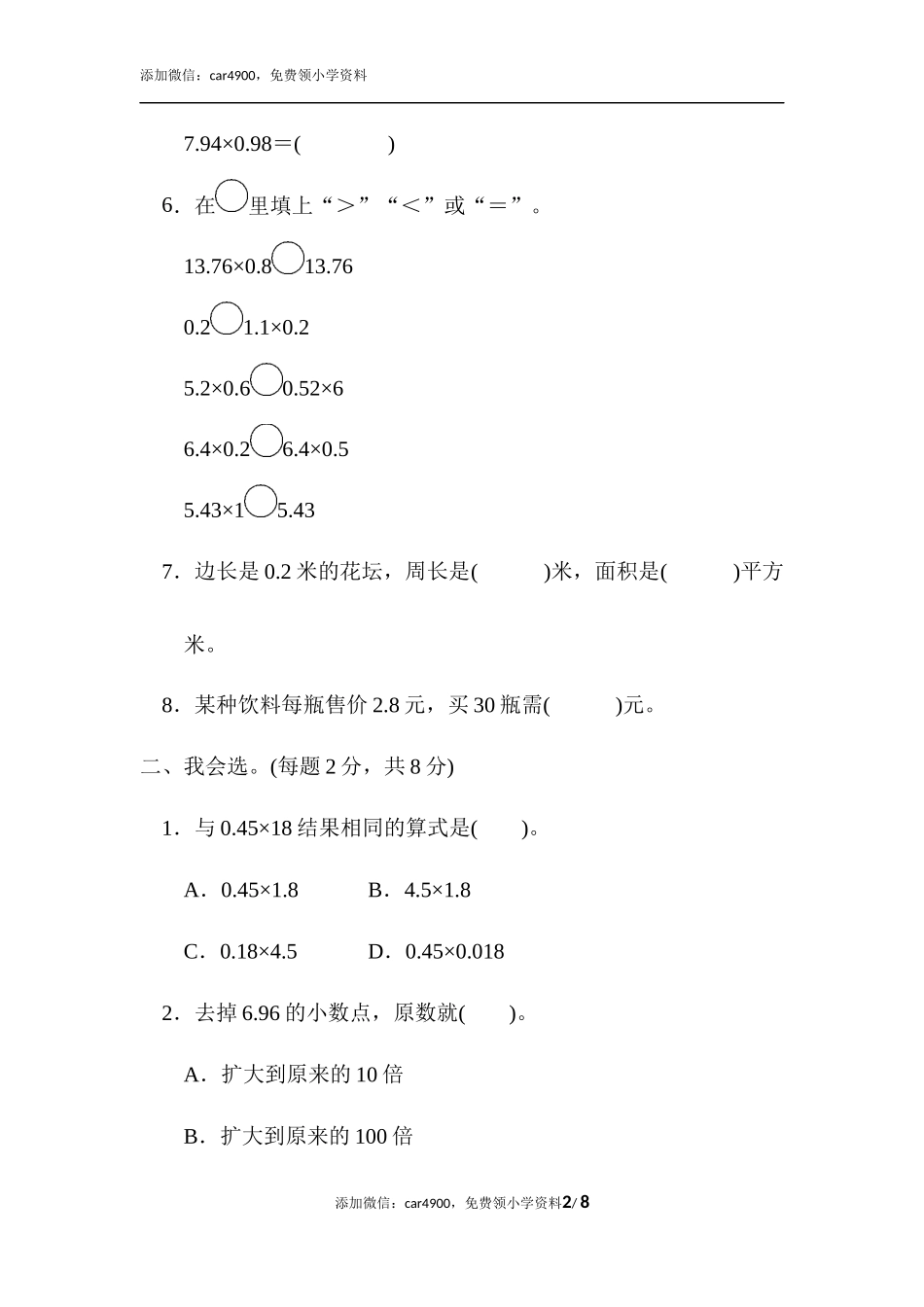 教材过关卷（2）(2).docx_第2页