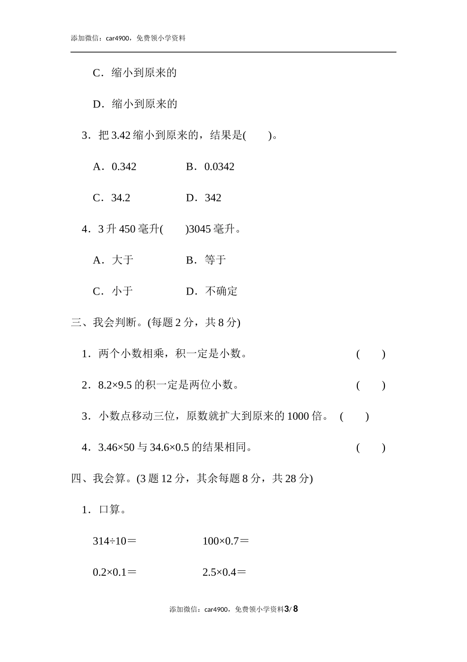 教材过关卷（2）(2).docx_第3页
