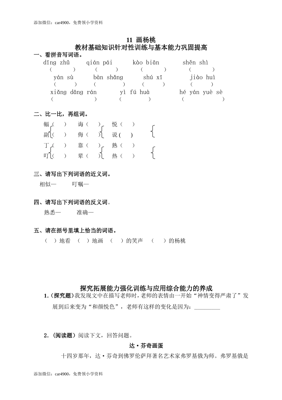 11画杨桃添加微信：car4900免费领小学资料.doc_第1页