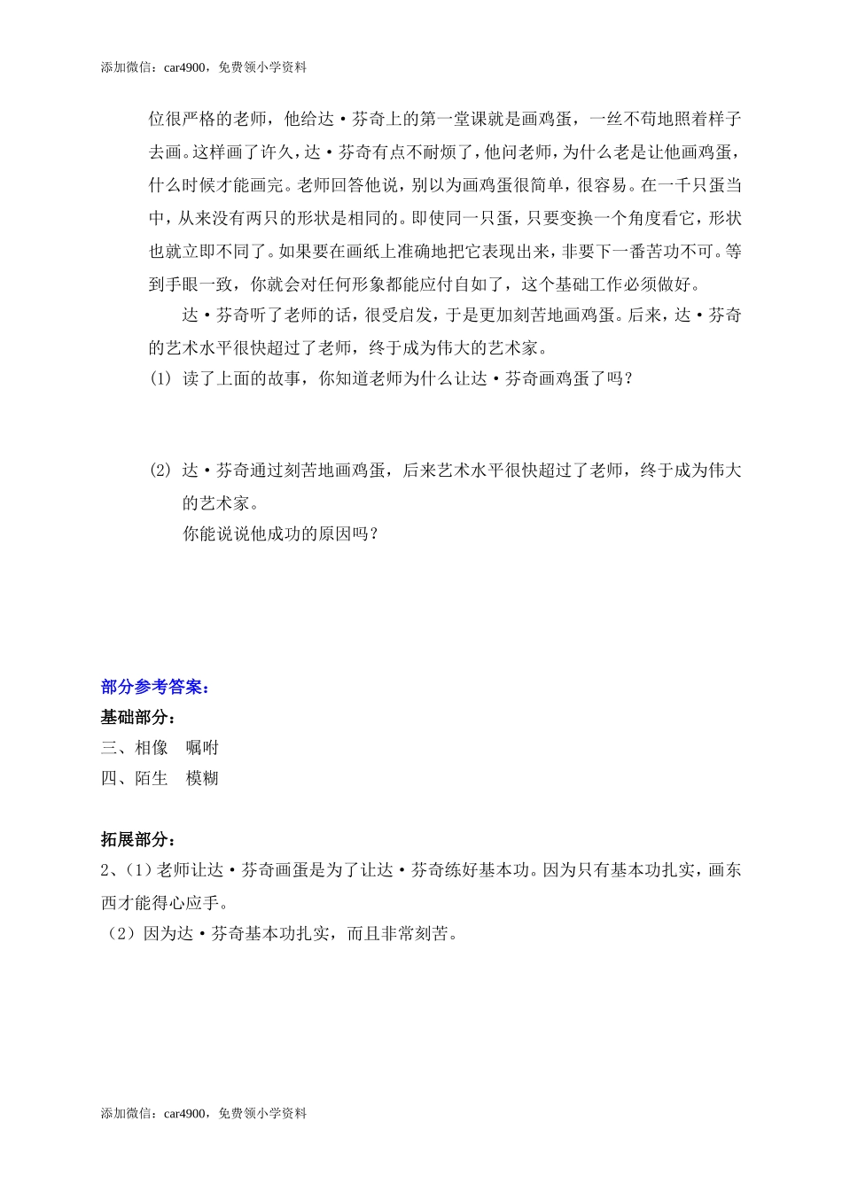 11画杨桃添加微信：car4900免费领小学资料.doc_第2页