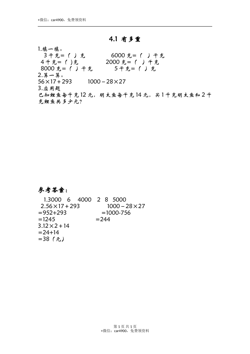 4.1有多重课时练.doc_第1页