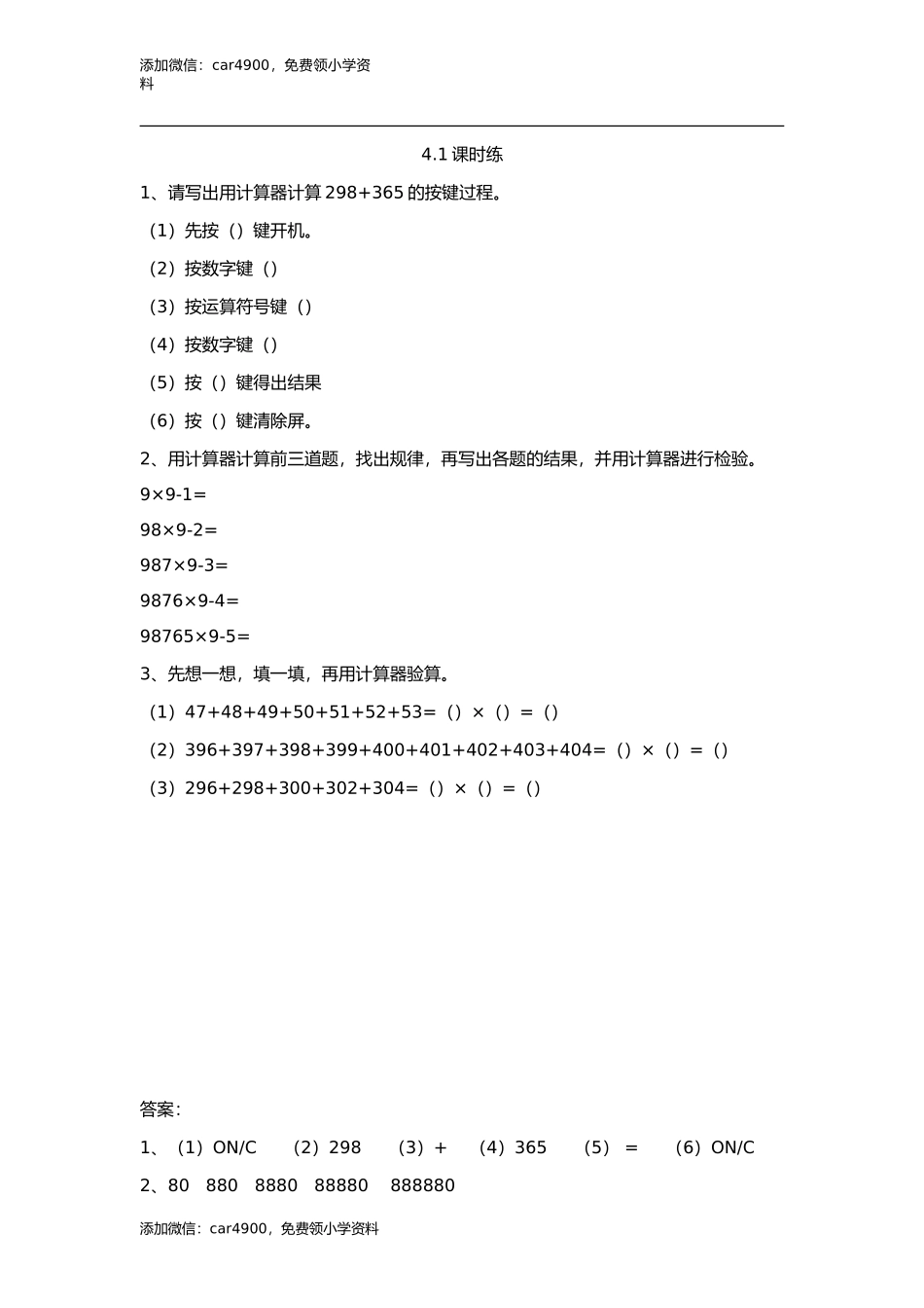 4.1用计算器计算.doc_第1页