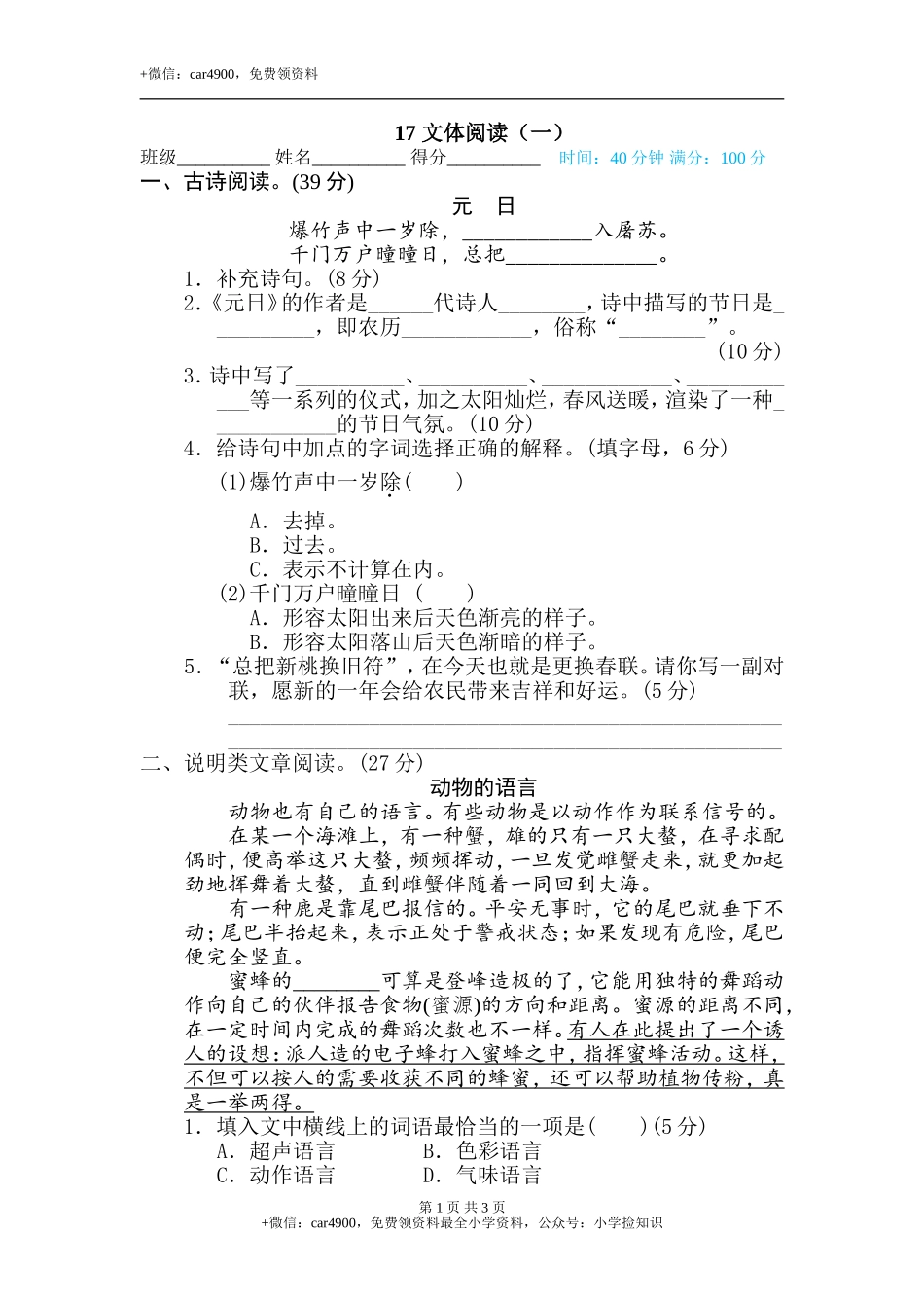 17 文体阅读（一） .doc_第1页