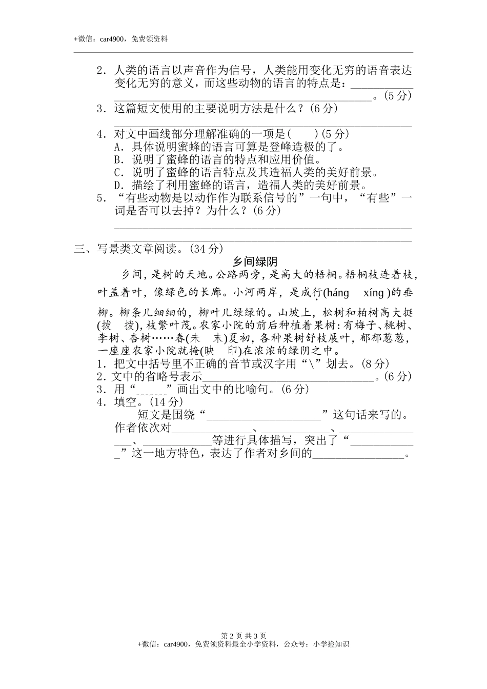 17 文体阅读（一） .doc_第2页