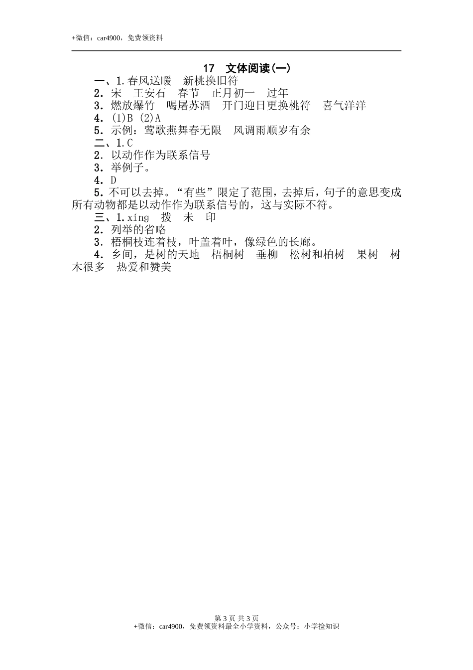 17 文体阅读（一） .doc_第3页