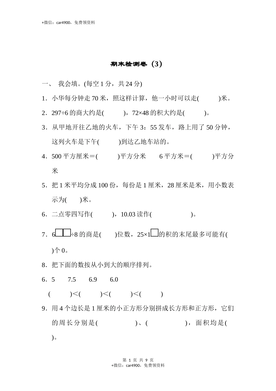 期末检测卷（3）.docx_第1页