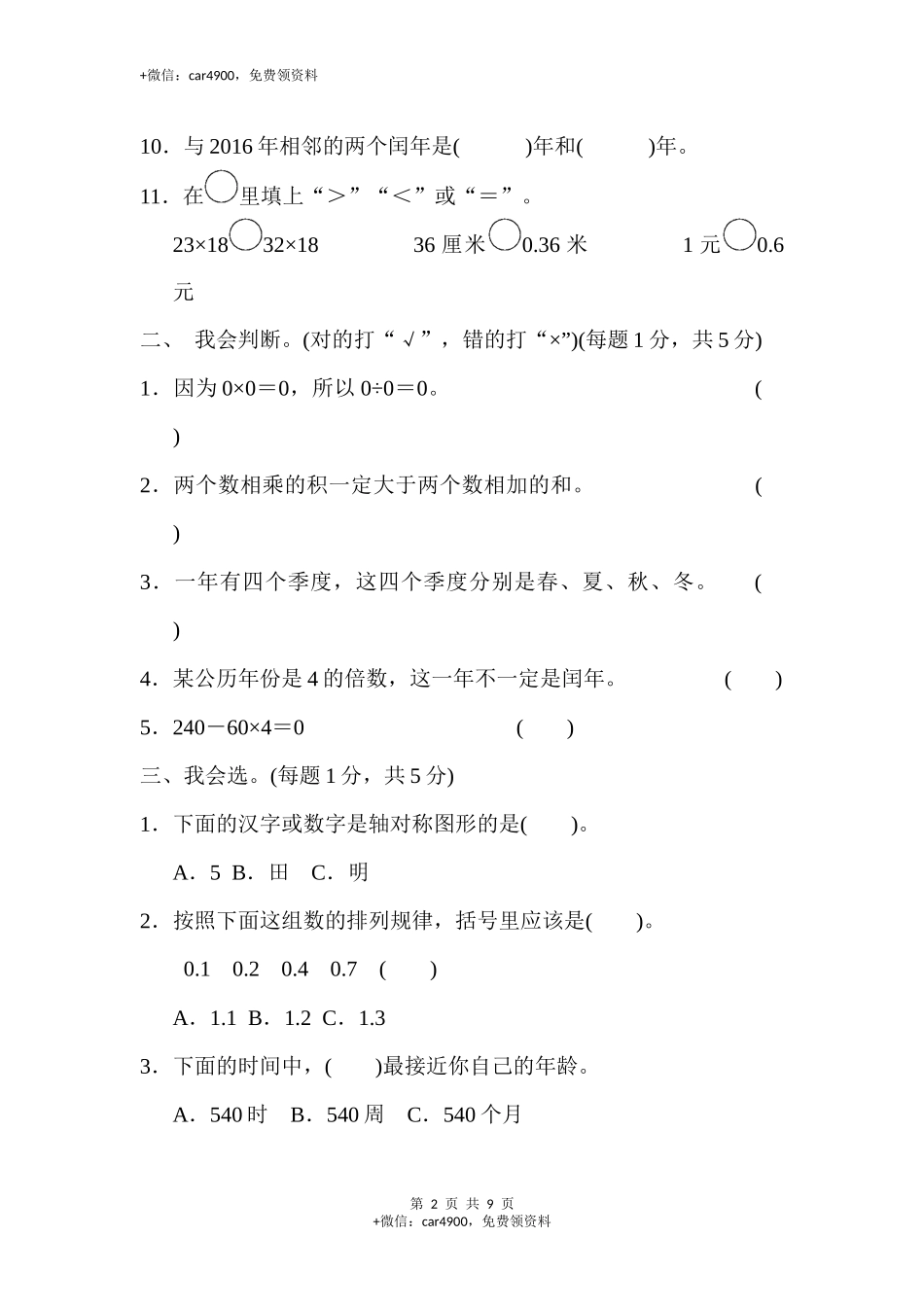 期末检测卷（3）.docx_第2页