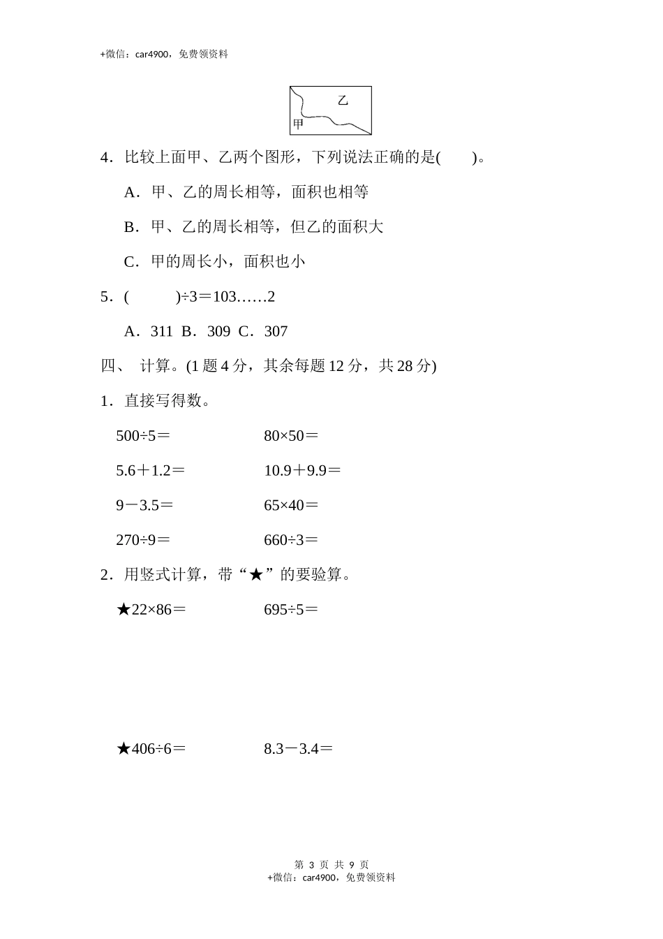 期末检测卷（3）.docx_第3页