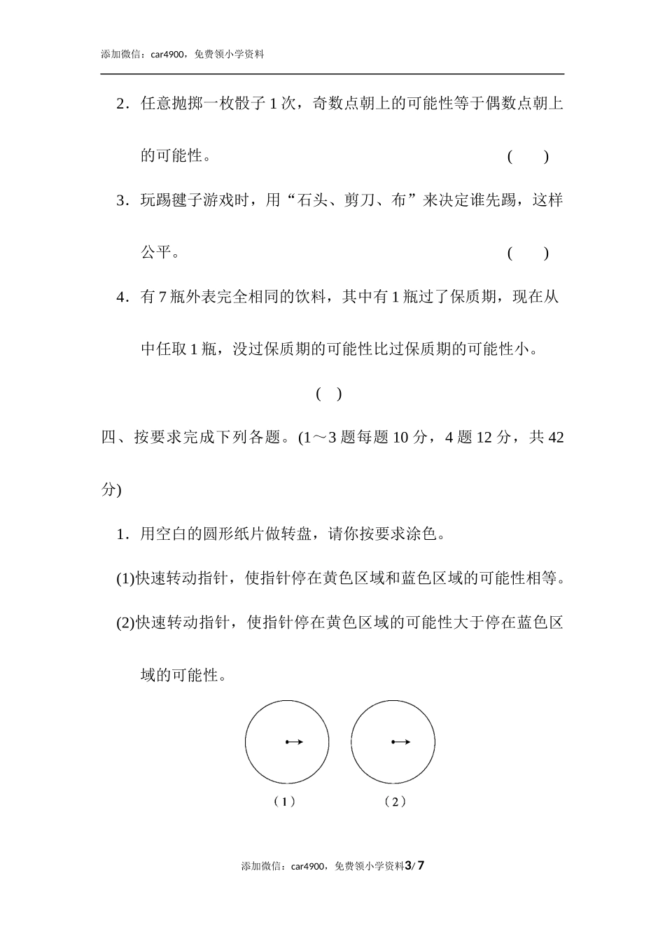 教材过关卷（6）.docx_第3页