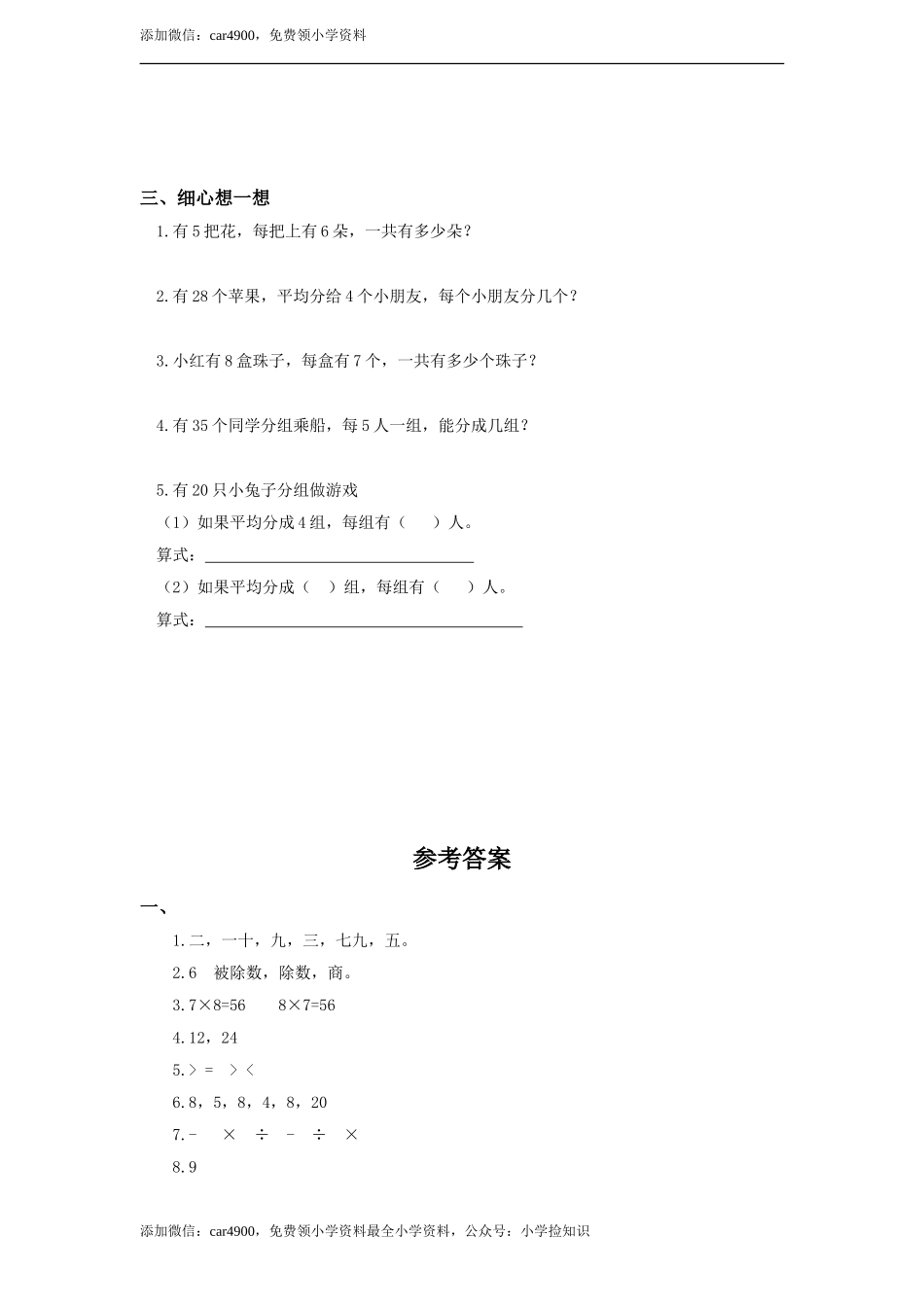 期中测试卷（11） .doc_第2页