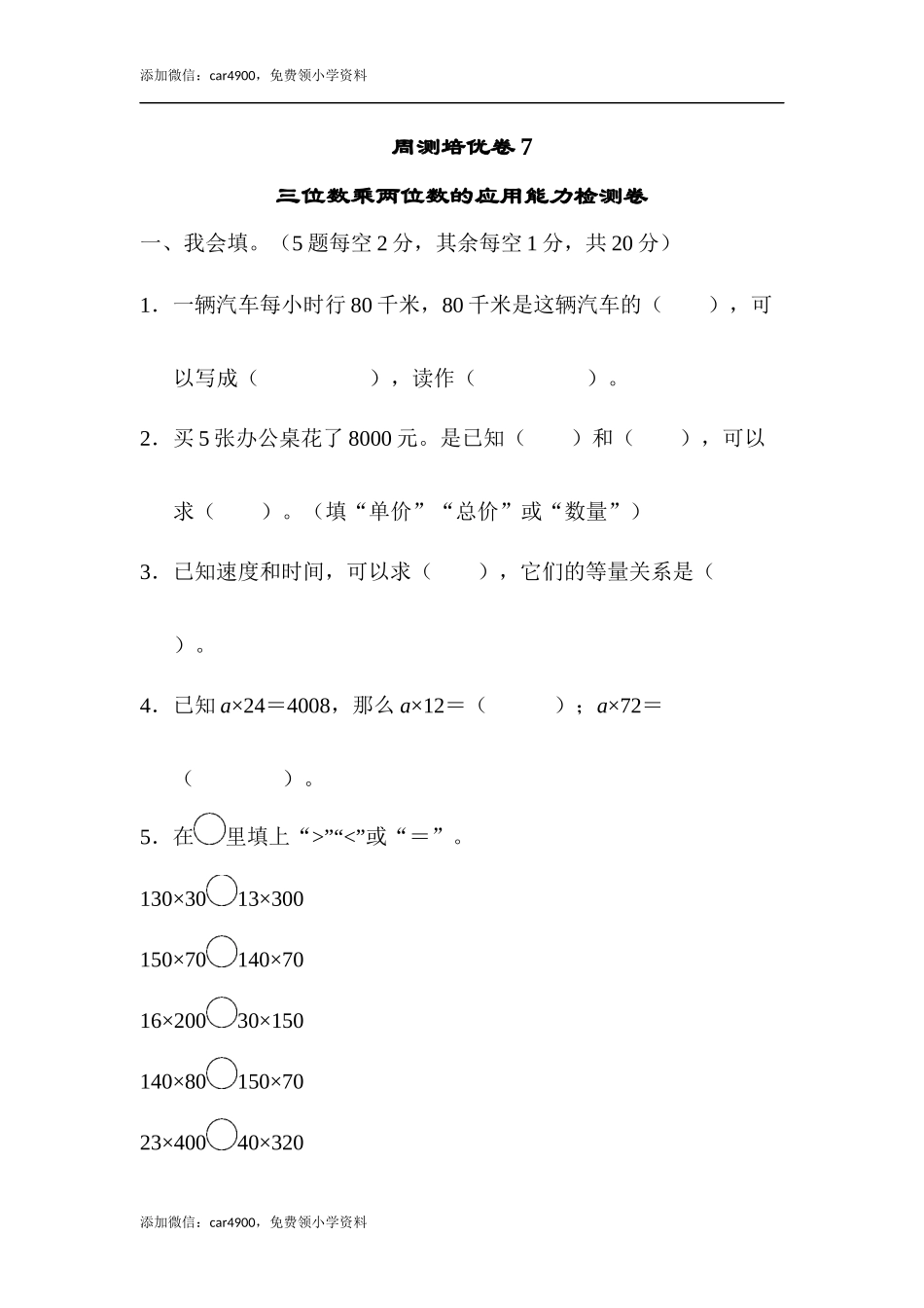 周测培优卷(7) _20190728_210958.docx_第1页