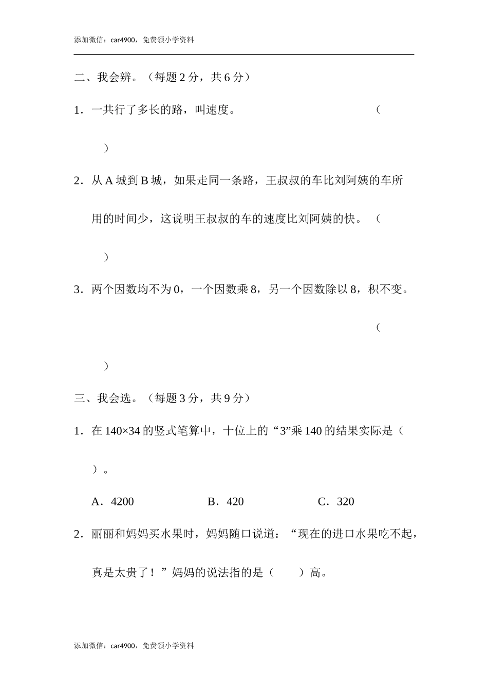 周测培优卷(7) _20190728_210958.docx_第2页